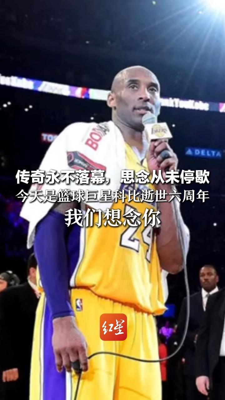 包含传奇球员科比逝世一周年球迷举行纪念活动的词条 包含传奇球员科比逝世一周年球迷举行纪念活动的词条